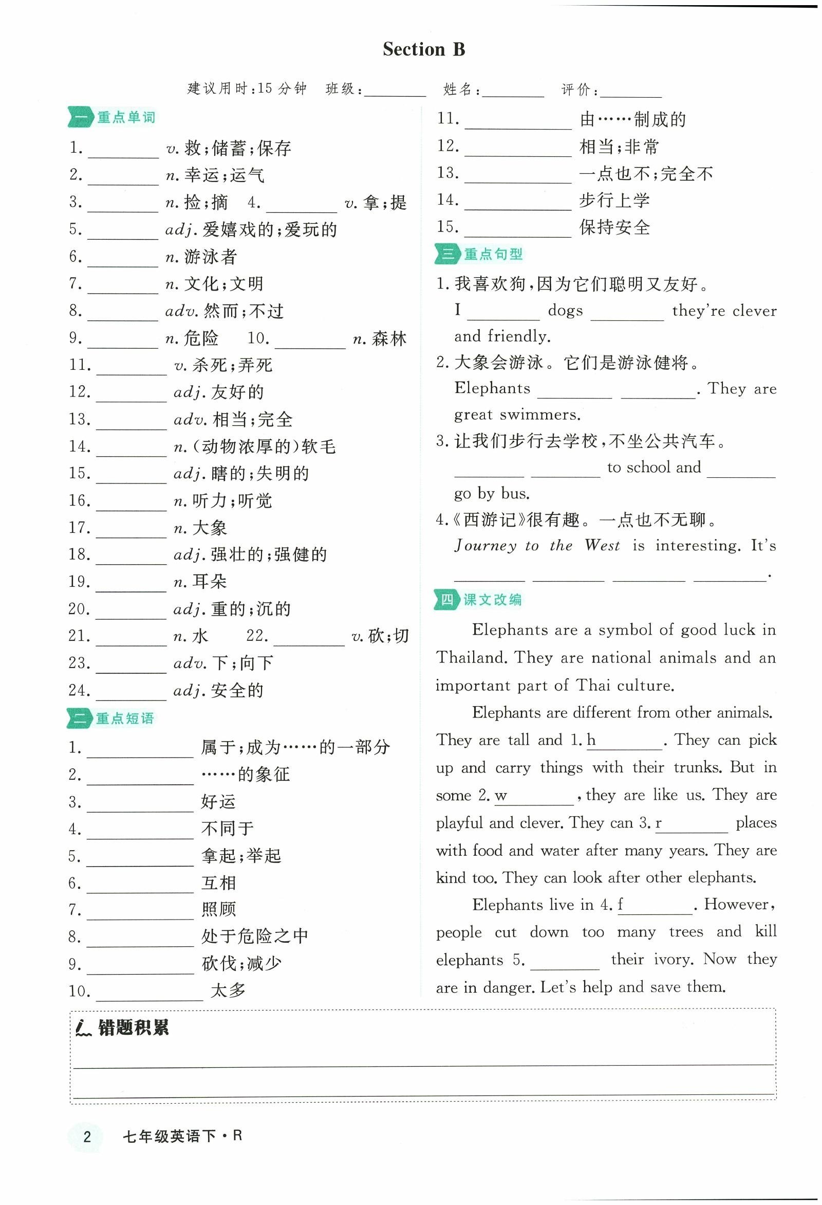 初中英语《优翼•学练优》2025春（RJ 7下） 02